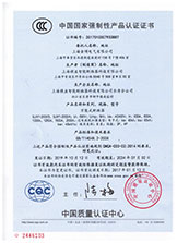 SJW1-2000万能式断路器3C证书中文