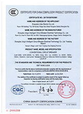 SJW1-6300万能式断路器3C证书英文